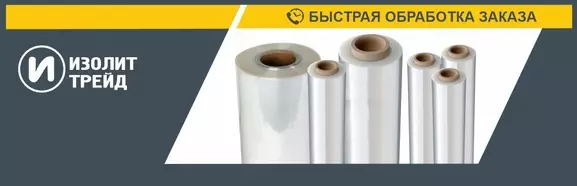 Изолит Трейд Купить плёнку ПЭТ в Москве assets/upload_admin/news/03.2023 (2chast)/kupit-plyonku-pet-v-moskve.jpg